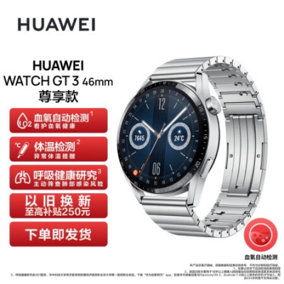 华为HUAWEI WATCH GT3 华为手表运动智能手表两周长续航/蓝牙通话/血氧